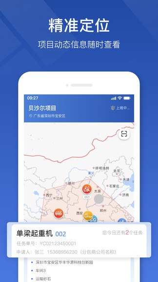 中材智聯(lián)app v1.1.3 安卓版 1