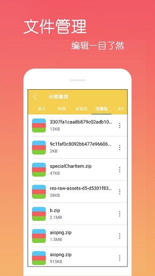 文件解壓縮zipapp 文件解壓縮zip軟件下載