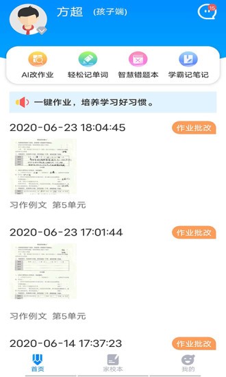 一鍵作業(yè)拍照錯題 v1.09.14 官方安卓版 0