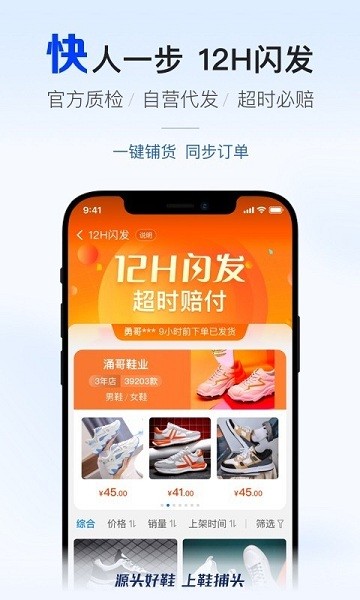 鞋捕頭app v1.3.7 最新版 1