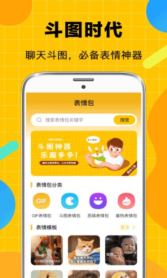 斗圖聊天表情包制作神器 v4.2.4 安卓版 0