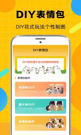 斗圖聊天表情包制作神器 v4.2.4 安卓版 2