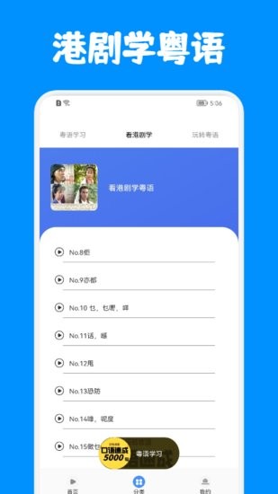 粵語(yǔ)優(yōu)學(xué)軟件 v1.1 安卓版 0