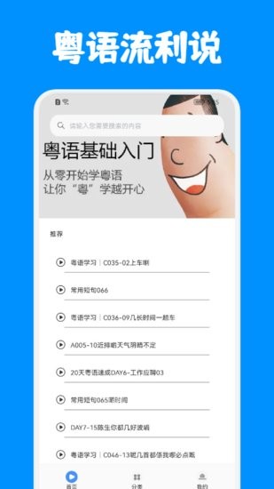 粵語(yǔ)優(yōu)學(xué)app