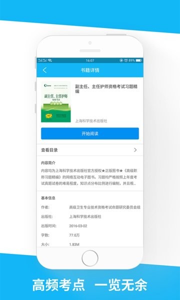 醫(yī)學高級職稱習題精編手機版 v1.1 官方安卓版 1