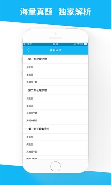 醫(yī)學高級職稱習題精編手機版