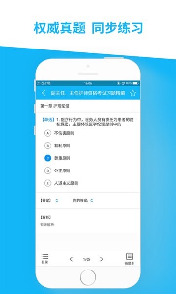 醫(yī)學高級職稱習題精編手機版 v1.1 官方安卓版 3