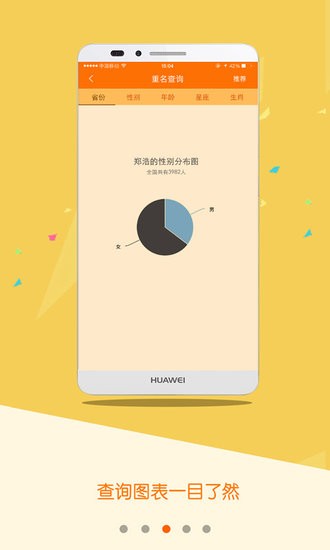 重名查詢軟件