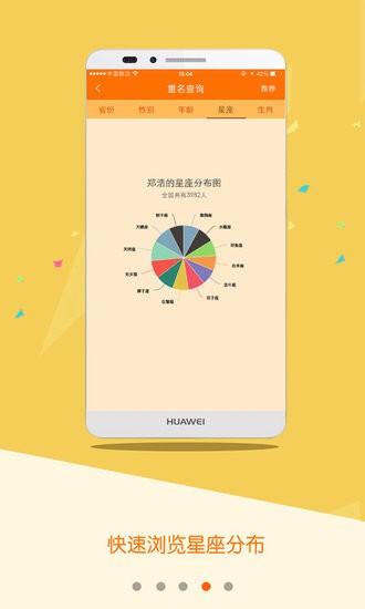 重名查詢app v1.5 安卓版 1