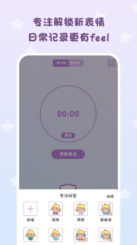 日常專(zhuān)注打卡軟件 v2.0.0 安卓版 1