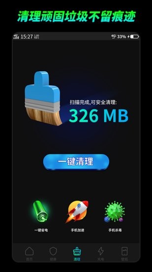 博士電池檢測(cè)軟件 v1.0.2 安卓版 1