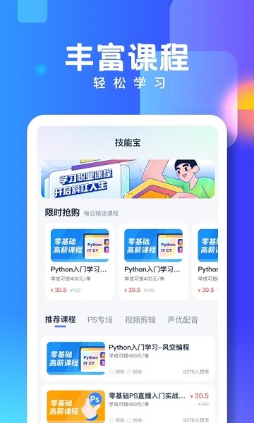 技能寶 v1.0 安卓版 3