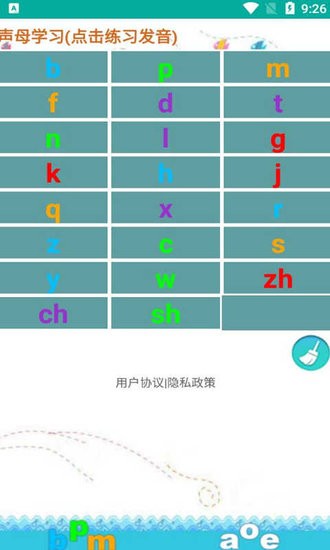 金平拼音練習軟件 v1.016 安卓版 0