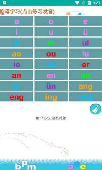 金平拼音練習軟件 v1.016 安卓版 1