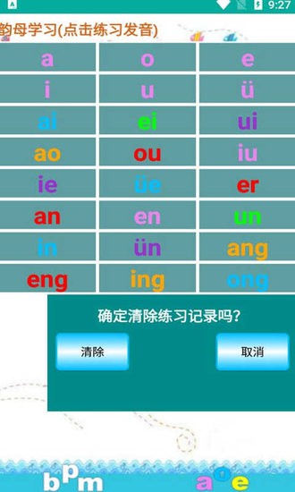 金平拼音練習app