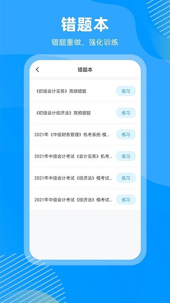 國證題庫 v2.0 安卓版 0