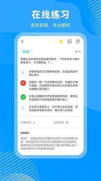 國證題庫軟件下載