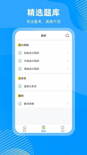 國證題庫 v2.0 安卓版 1