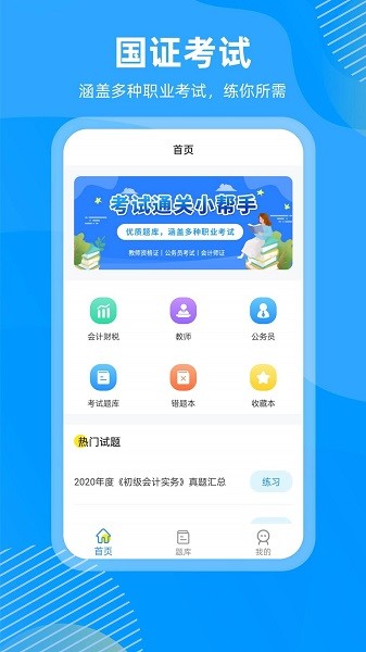 國證題庫 v2.0 安卓版 3