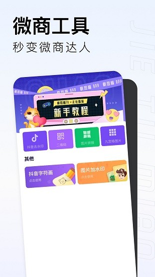 截圖喵最新版 v1.9.0.7 安卓版 3