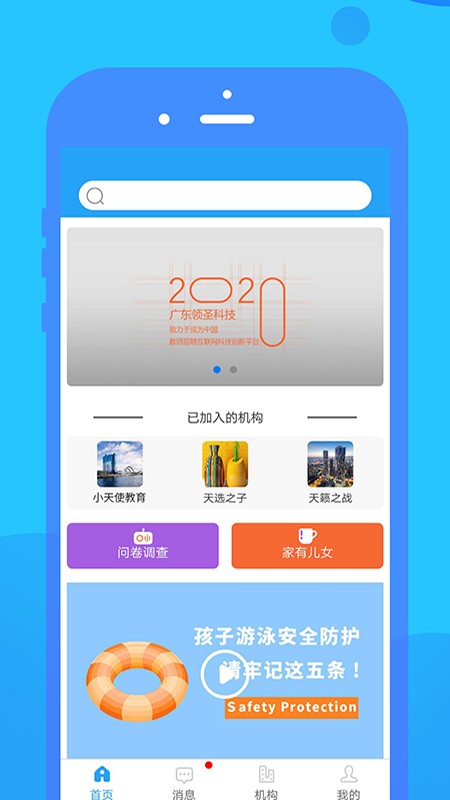 領圣家長助手軟件0