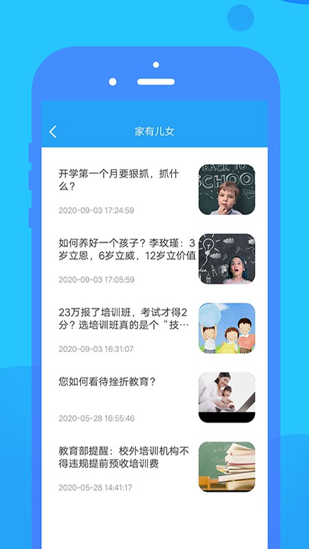 領圣家長助手軟件1
