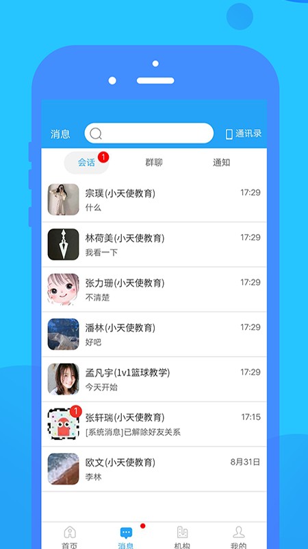 領圣家長助手軟件2