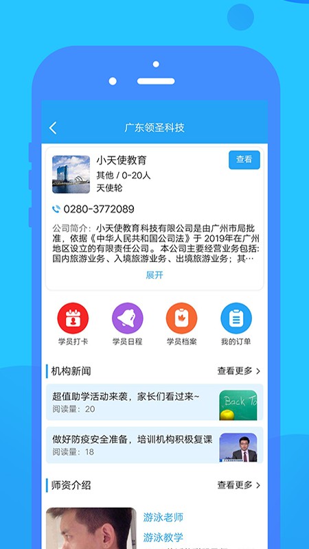 領(lǐng)圣家長(zhǎng)助手軟件 領(lǐng)圣家長(zhǎng)助手app下載