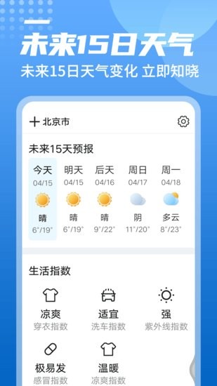 統(tǒng)一華夏天氣預(yù)報(bào) v1.0.0 安卓版 1