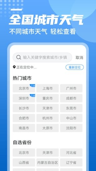 統(tǒng)一華夏天氣預(yù)報(bào) 統(tǒng)一華夏天氣軟件