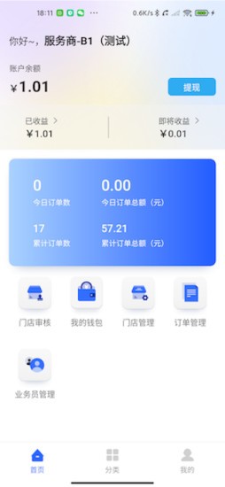 365名品匯服務商端 v1.2.4 安卓版 3
