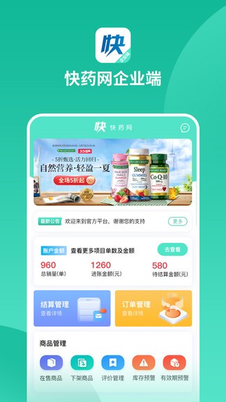 快藥網(wǎng)企業(yè)版手機(jī)端