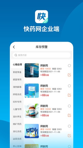 快藥網(wǎng)企業(yè)端 v0.0.10 安卓版 2