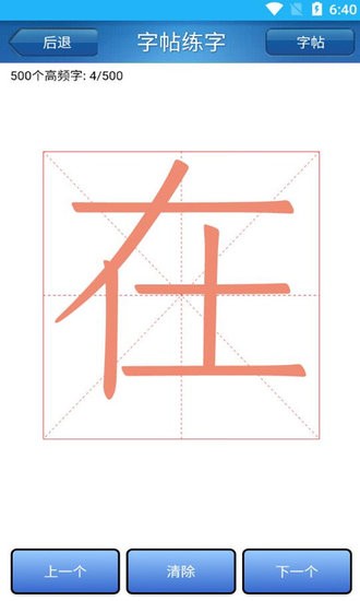 獼猴練字書(shū)法家官方版 v1.016 安卓版 2