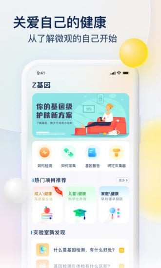 Z基因 v3.0.0 安卓官方版 0