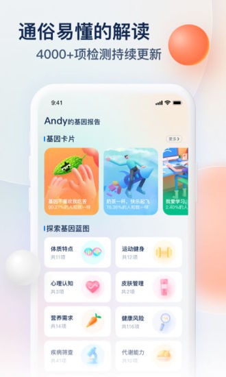 Z基因 v3.0.0 安卓官方版 3