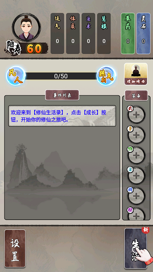 修仙生活錄免廣告版 v1.2.0 安卓版 0