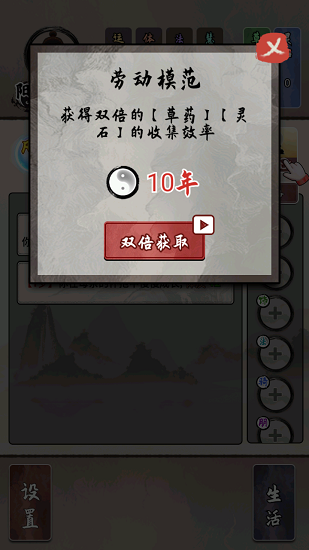 修仙生活錄游戲 修仙生活錄下載