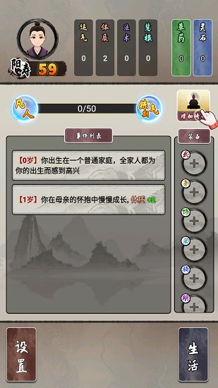 修仙生活錄免廣告版 v1.2.0 安卓版 2