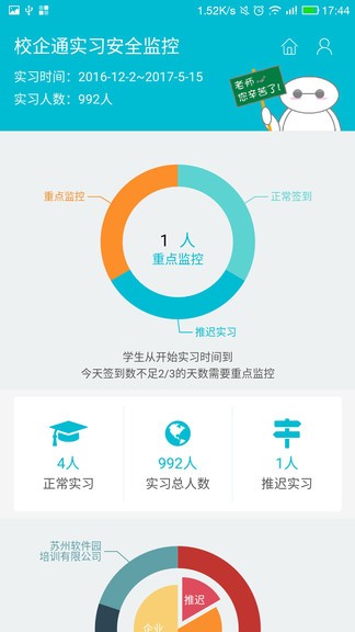 校企通實習版 校企通實習版軟件