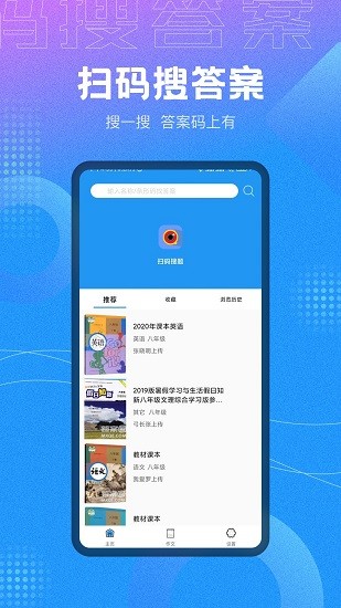 作業(yè)大師答案大全 v1.1.3 安卓版 0