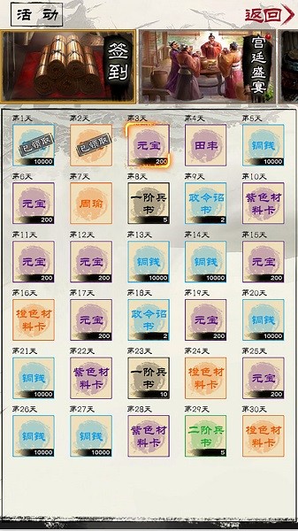 演義三國叁游戲