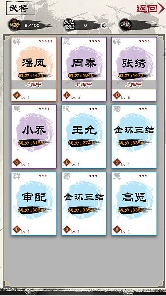 演義三國叁手游 v0.1.5 安卓版 3