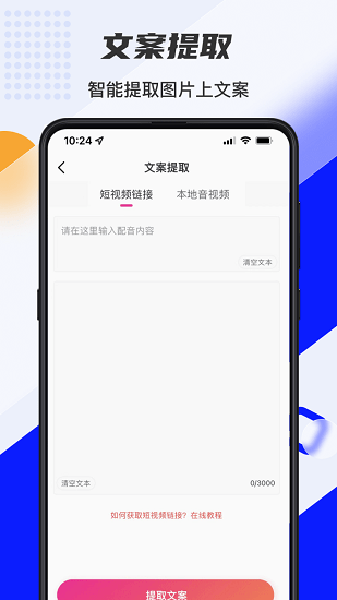 口袋文字轉(zhuǎn)語音最新版0