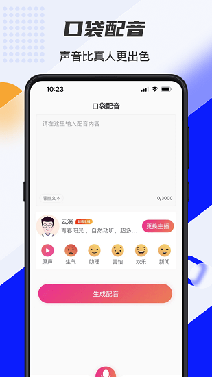 口袋文字轉(zhuǎn)語音最新版1