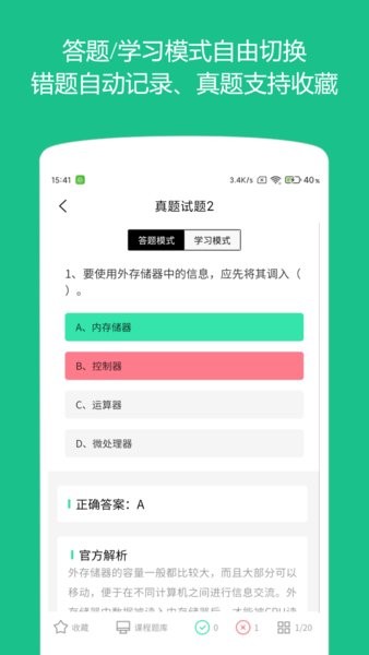 零檬計(jì)算機(jī)二級(jí)最新版 v1.0.0 安卓版 0