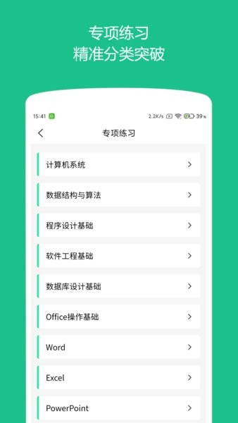 零檬計(jì)算機(jī)二級(jí)最新版 v1.0.0 安卓版 1