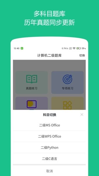 零檬計(jì)算機(jī)二級(jí)最新版 v1.0.0 安卓版 3
