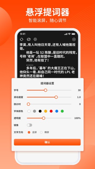 樂推圈提詞器app v1.6.0 最新版 2