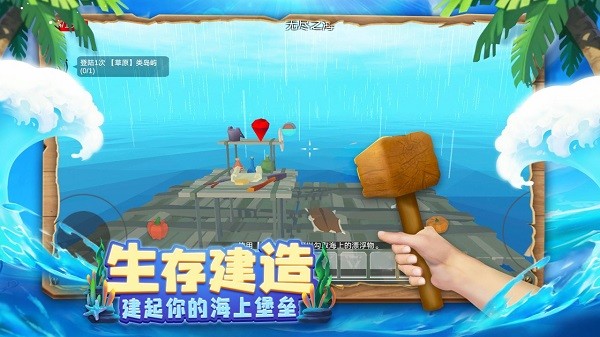 木筏求生4無盡之海手機(jī)版 v1.0.1 安卓版 3